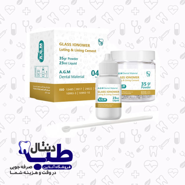گلس آینومر لوتینگ بزرگ 35 گرمی-AGM
